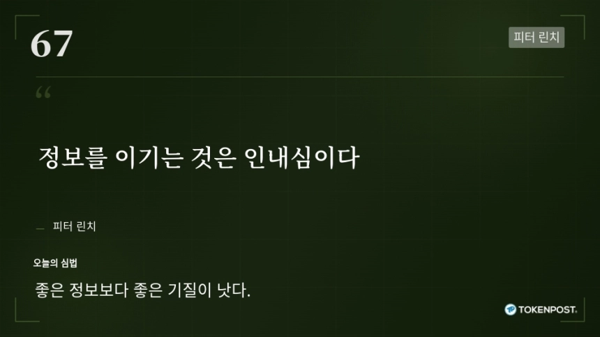 [토큰명언] 
