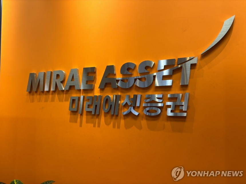 미래에셋증권, 실적 선방에도 주가 부담…한국투자증권 '중립' 의견