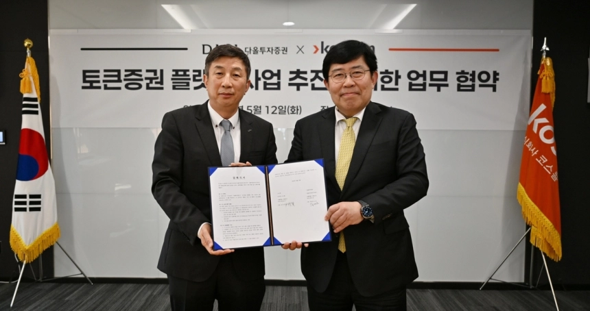 코스콤-다올투자증권, 토큰증권 플랫폼 사업 확대로 디지털 자산 인프라 강화한다