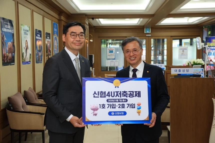 신협, 연복리 4% 저축공제 출시… 고영철 회장 직접 가입