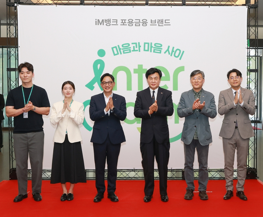 iM뱅크, 새 브랜드 '인터-마음'으로 포용금융 강화…7조 5천억 지원 계획