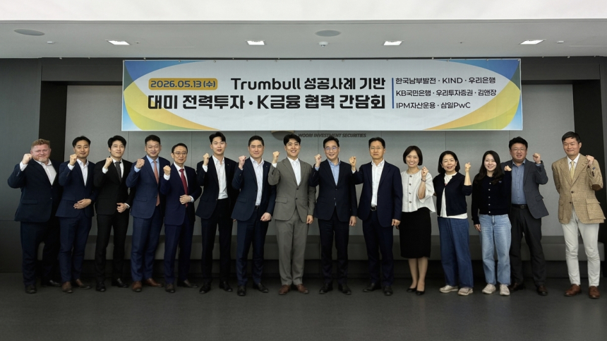 한국남부발전, 미국 트럼불 발전사업 8.25억 달러 리파이낸싱 완료