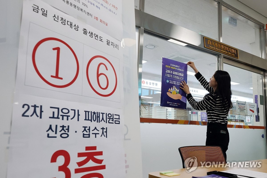 고유가 피해지원금 2차 지급 시작, 약 3천600만명 혜택