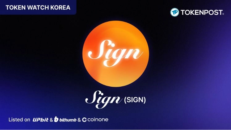 [TOKEN WATCH] “국가 인프라가 온체인으로 이동한다” — SIGN, 디지털화폐·신원·RWA로 주권 디지털 인프라 구축