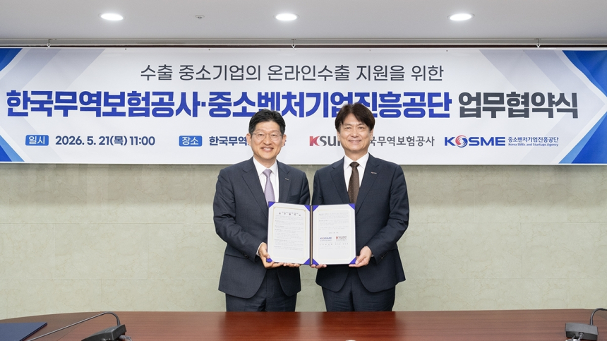 중소기업 온라인 수출 안정책, 글로벌쇼핑 플랫폼 단체보험 출범