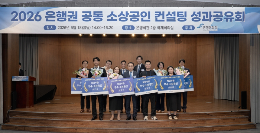 은행권, 소상공인 맞춤형 컨설팅 성과 발표… 경영 전반 지원 확대