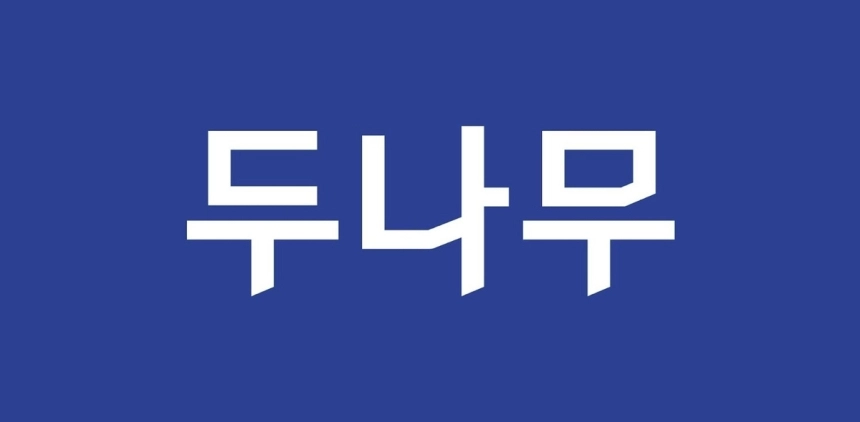 두나무, 한국장학재단 손잡고 5년간 청년 지원에 75억원 기부...“꿈나무들의 도전과 성장 응원”