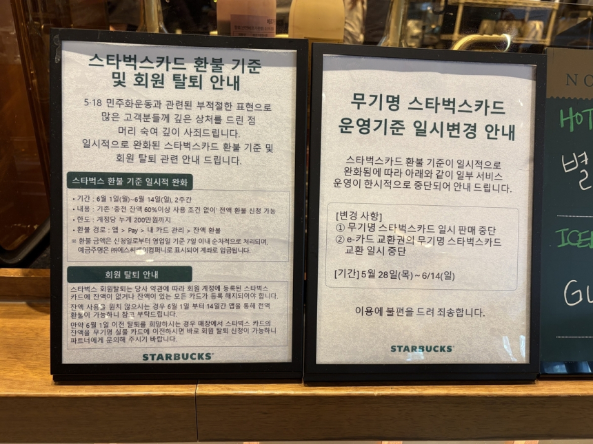 스타벅스, 선불카드 환불 악용 우려에 판매 중단 조치