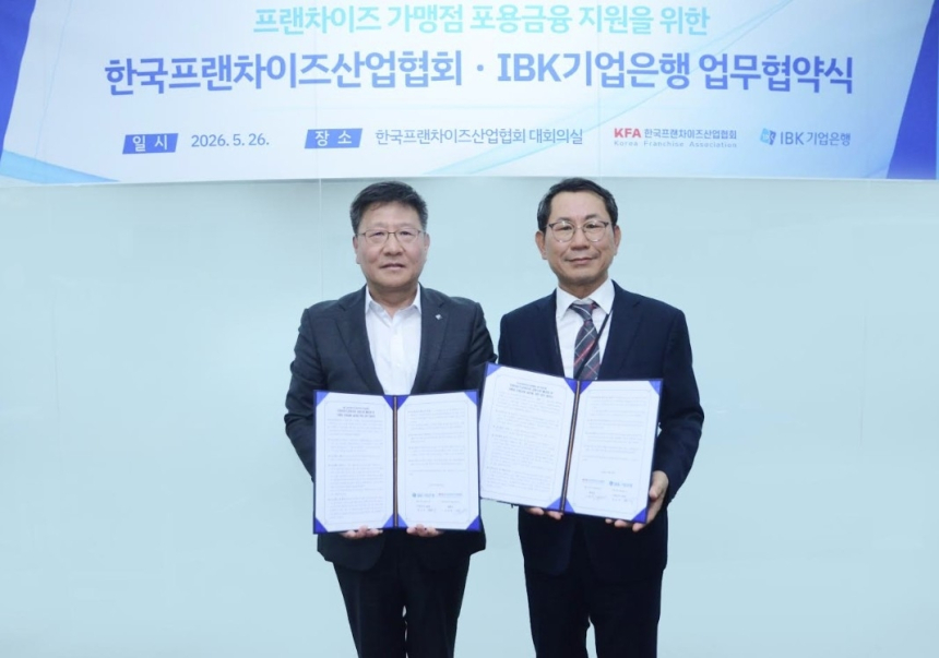 IBK기업은행, 프랜차이즈 업계와 포용금융 지원 체결