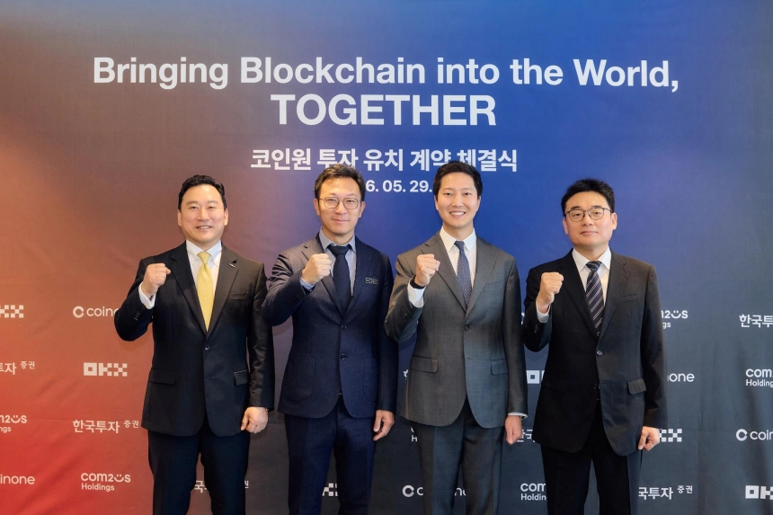 코인원, 한국투자증권･OKX벤처스･컴투스홀딩스와 전략적 지분투자 계약 체결