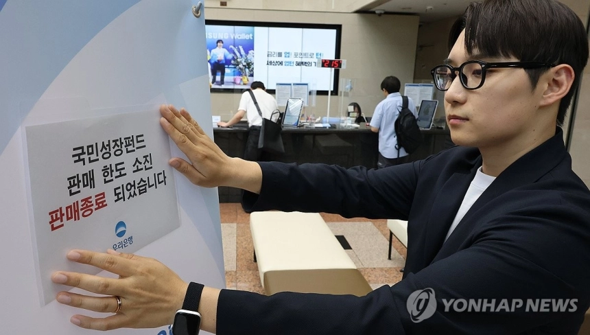 국민성장펀드 출시 이틀 만에 97.5% 판매, 하반기 추가 공급 검토