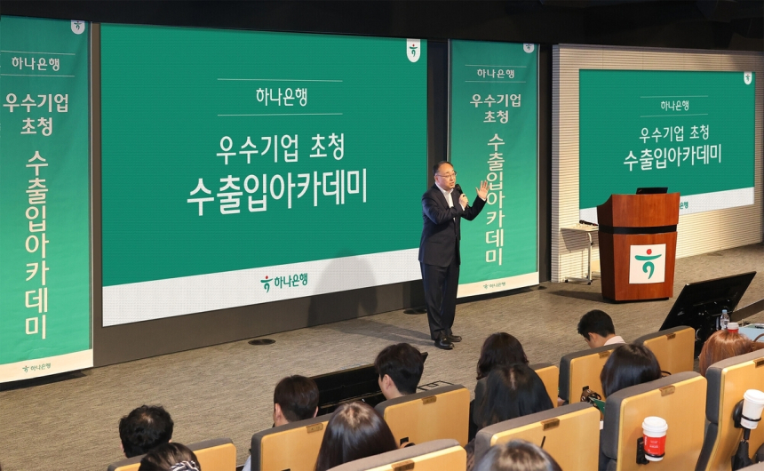 하나은행, 2026년 수출입 아카데미 개최…외환 실무 역량 강화