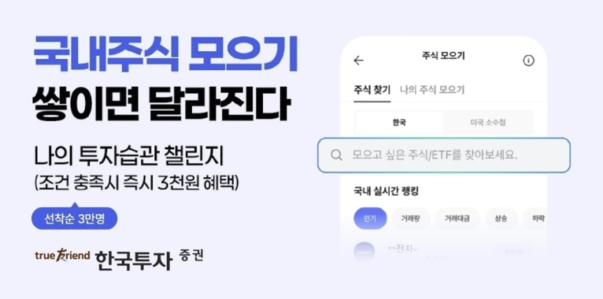 한국투자증권, 국내·미국 대표 주식 ETF 선호 보여