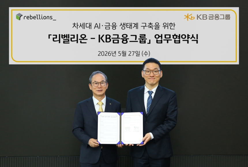 리벨리온·KB금융, 국산 AI 반도체로 금융 인프라 혁신 나선다
