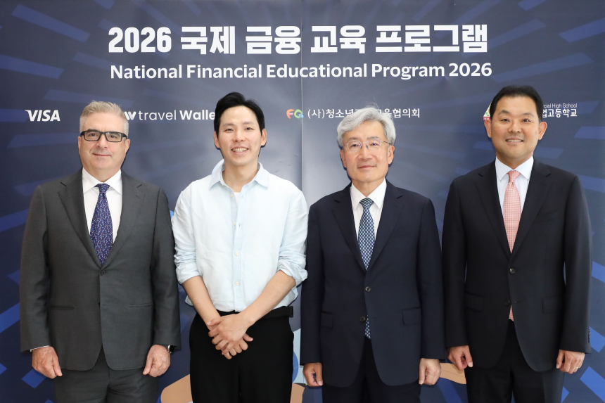 비자, 2026 청소년 금융 교육 프로그램 런칭… 미래 세대 금융 리터러시 강화 앞장