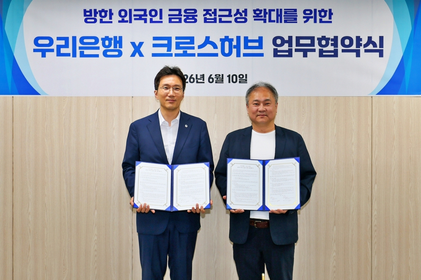 우리은행, 외국인 결제 혁신 위한 크로스허브와의 업무협약 체결