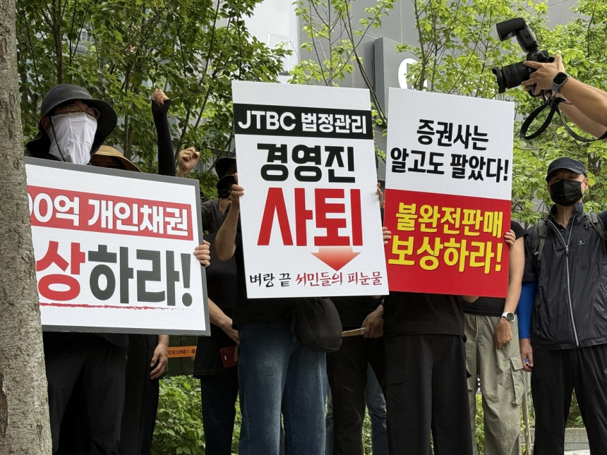 JTBC 채무 불이행, 개인투자자 원금 보장 촉구
