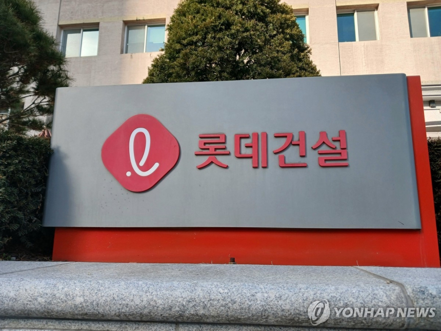 롯데건설, 1조 5천억 규모 PF 성사…재무 부담 대폭 완화