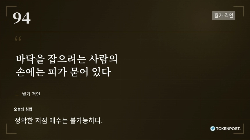 [토큰명언] 