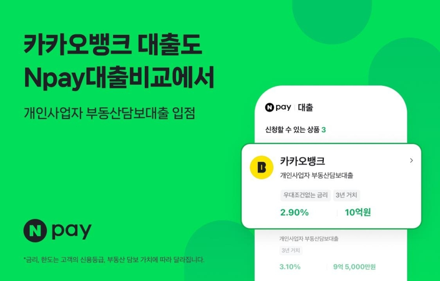 네이버페이와 카카오뱅크, 금융·교육·아동 보호 협력으로 ESG 확대