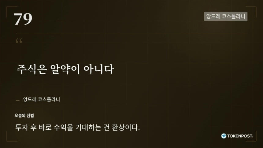 [토큰명언] 