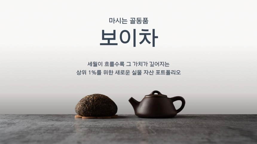 세계 최초 보이차 RWA, 첫 상용 서비스 개시…스위치원 통해 시장 확대 나선다