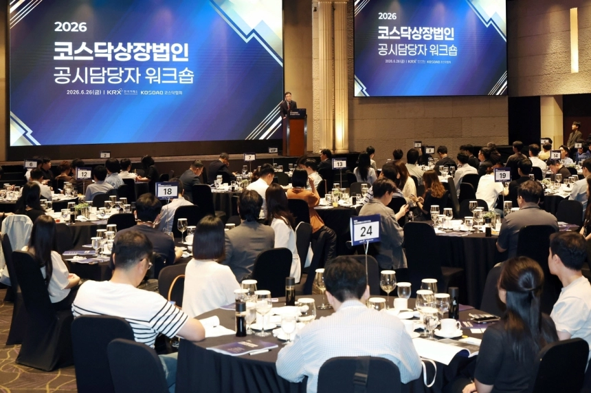 한국거래소, 코스닥 상장사 공시 역량 강화 위한 실무 교육 추진
