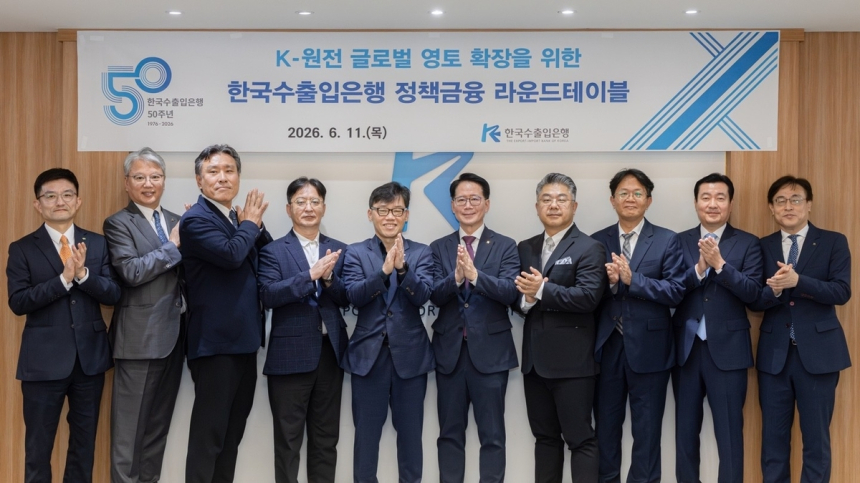 한국수출입은행, K-원전 해외 진출 위한 금융 지원 강화