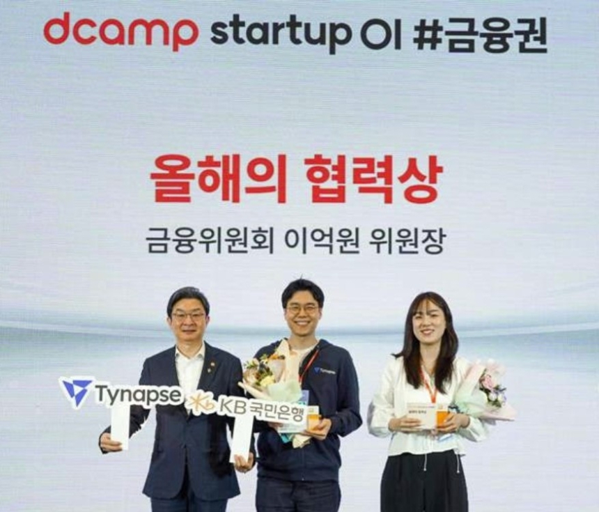 KB국민은행, 인공지능 협업으로 금융위원장상 수상