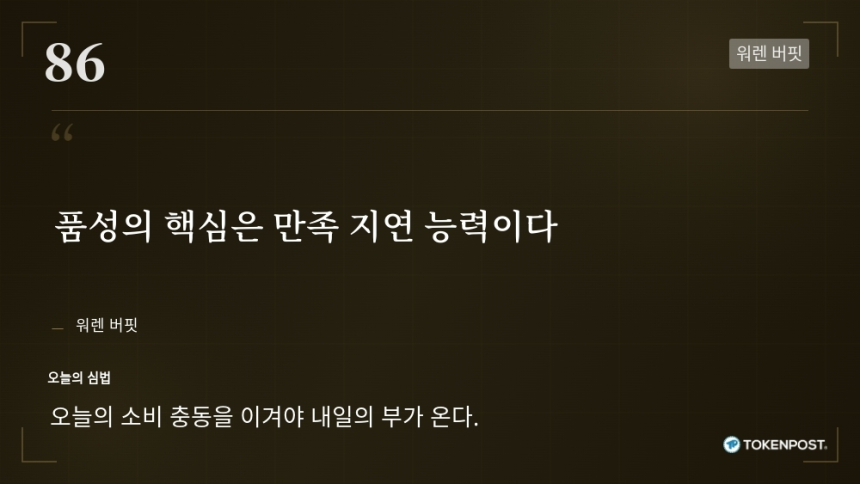 [토큰명언] 