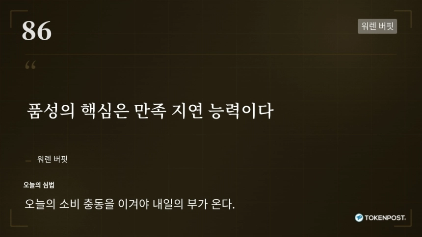 [토큰명언] 