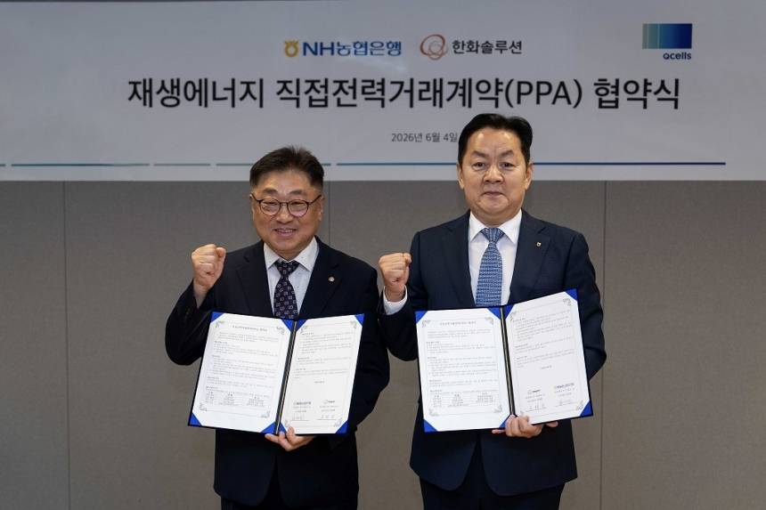 NH농협은행, 한화솔루션과 재생에너지 8메가와트 계약 체결