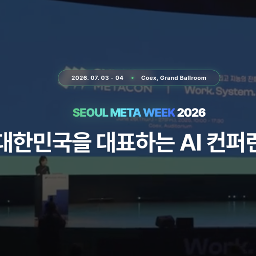  Seoul Meta Week 2026