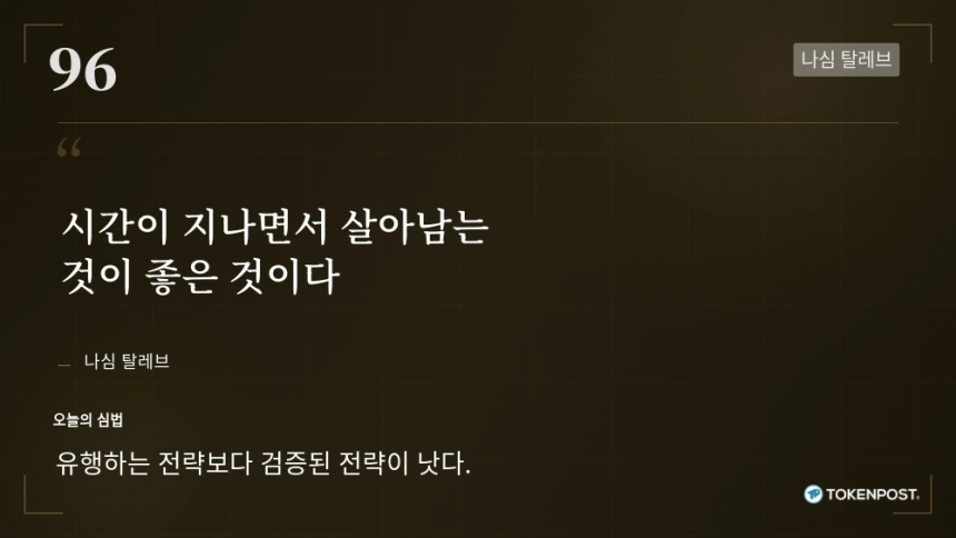 [토큰명언] 