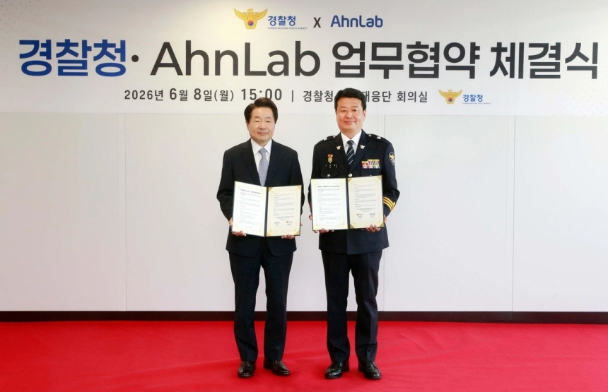 안랩-경찰청, 악성 앱 분석 협력으로 피싱 범죄 사전 차단