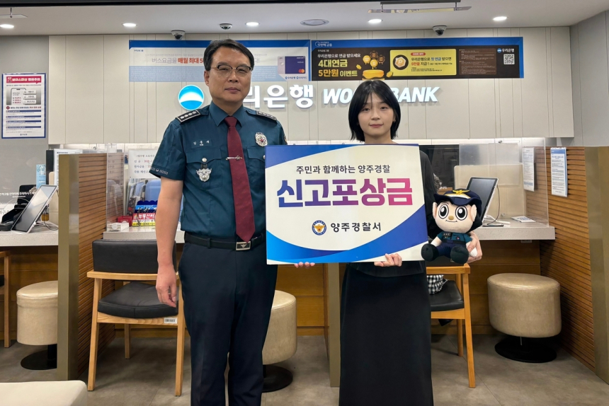 보이스피싱 막은 은행원, 2,400만원 피해 차단 공로 인정받아