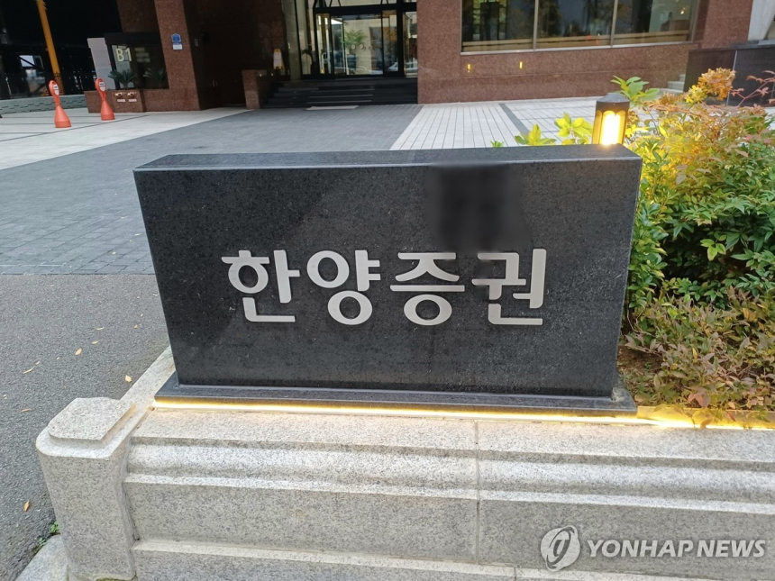 중앙그룹 회생 타격에 한양증권 주가 급락, 익스포저 불안감 증대