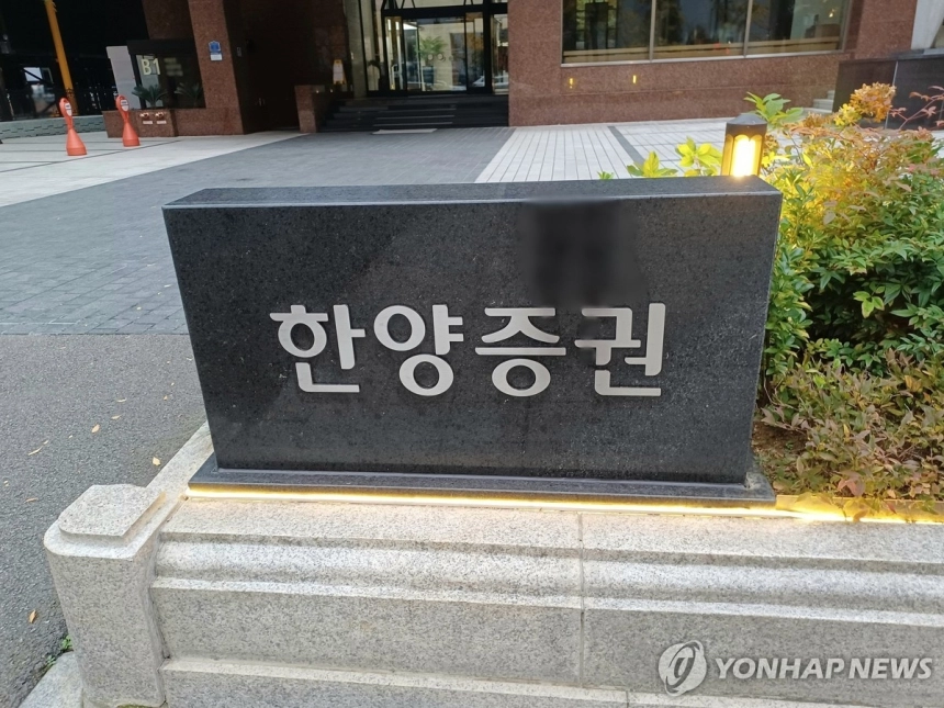 중앙그룹 회생 타격에 한양증권 주가 급락, 익스포저 불안감 증대