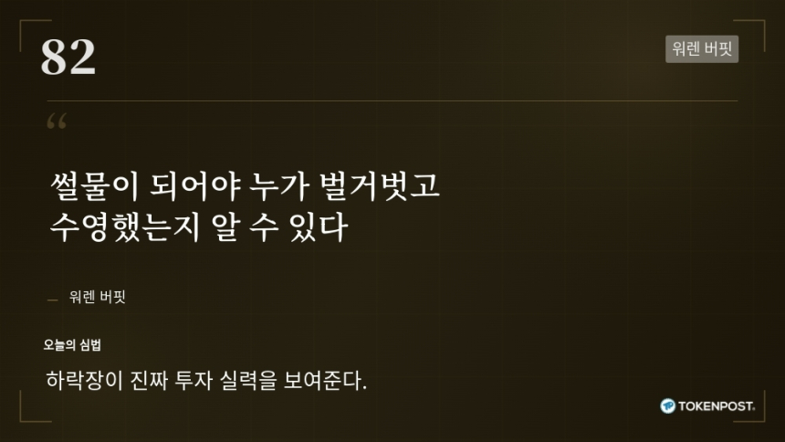 [토큰명언] 