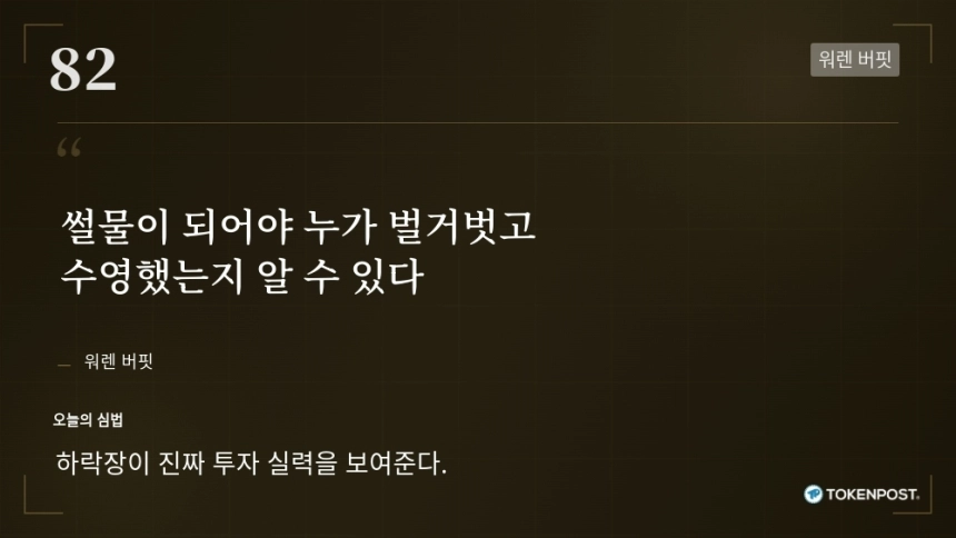[토큰명언] 
