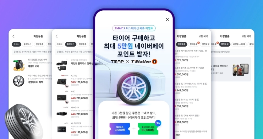 티맵모빌리티, 차량 유지·관리 시장으로 확장… 모빌리티 플랫폼 진화