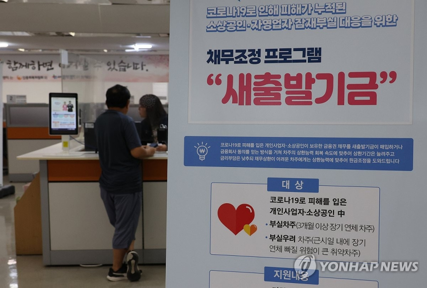 정부, 새출발기금 채무조정에 가상자산·비상장주식 포함