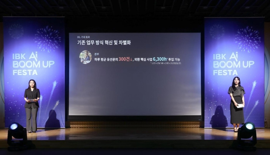 IBK기업은행, 인공지능 혁신 현업 적용 본격화