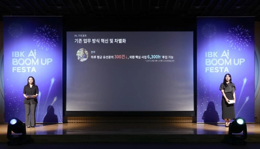 IBK기업은행, 인공지능 혁신 현업 적용 본격화