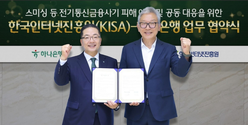 하나은행, 스미싱 범죄 차단 서비스 도입…금융 소비자 보호 앞장