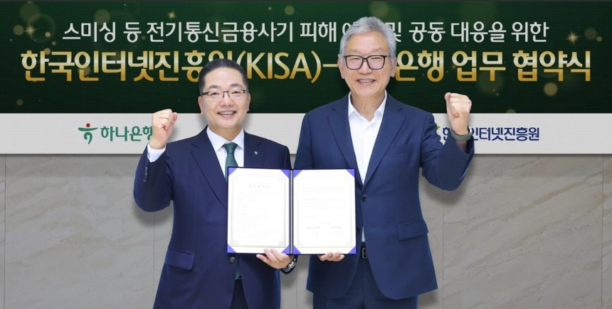하나은행, 스미싱 범죄 차단 서비스 도입…금융 소비자 보호 앞장