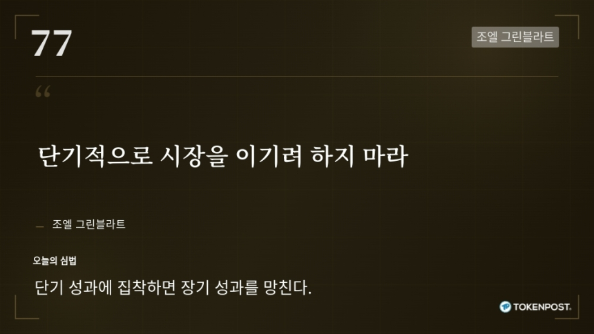 [토큰명언] 