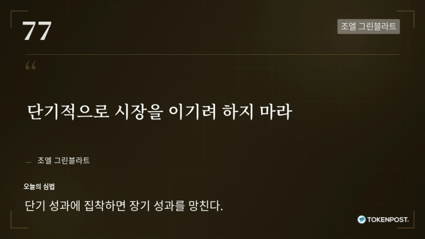 [토큰명언] 
