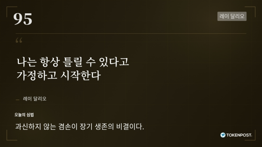 [토큰명언] 