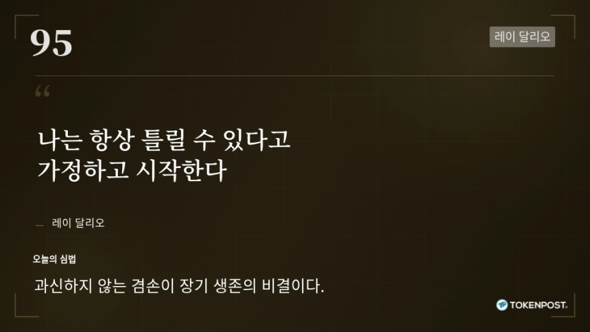 [토큰명언] 